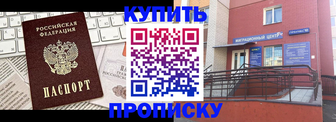 прописка в Северодвинске