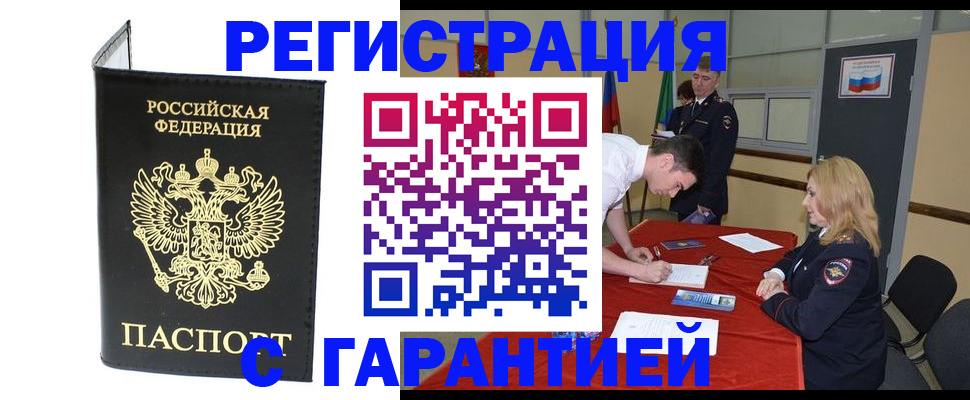 прописка законно в Северодвинске