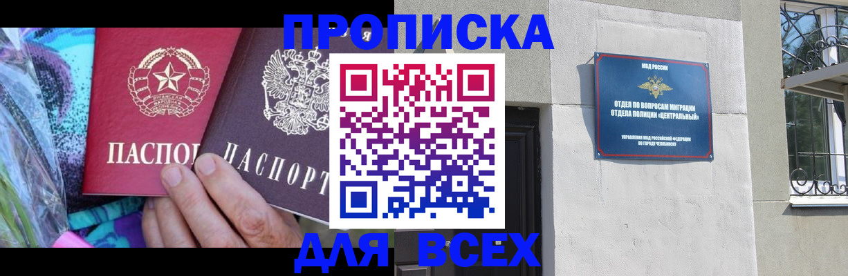 прописка регистрация в Северодвинске