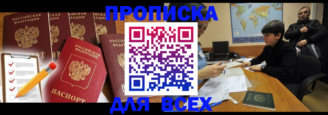временная прописка в Северодвинске