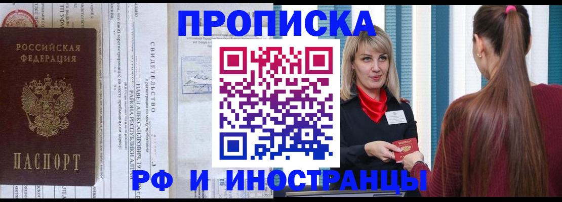 прописка гарантия в Северодвинске